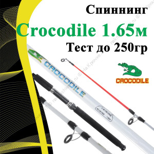 Спиннинг штекерный Kaida 621 Crocodile C.W.100-250g длина 1,65 м