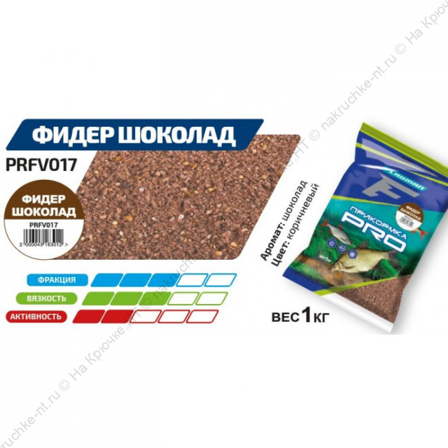 FLAGMAN Прикормка для рыбы PRO Фидер Шоколад 1кг 2