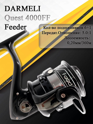 Катушка безынерционная DARMELI Quest Feeder 4000FF