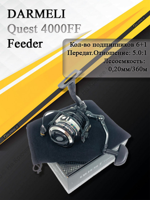 Катушка безынерционная DARMELI Quest Feeder 4000FF