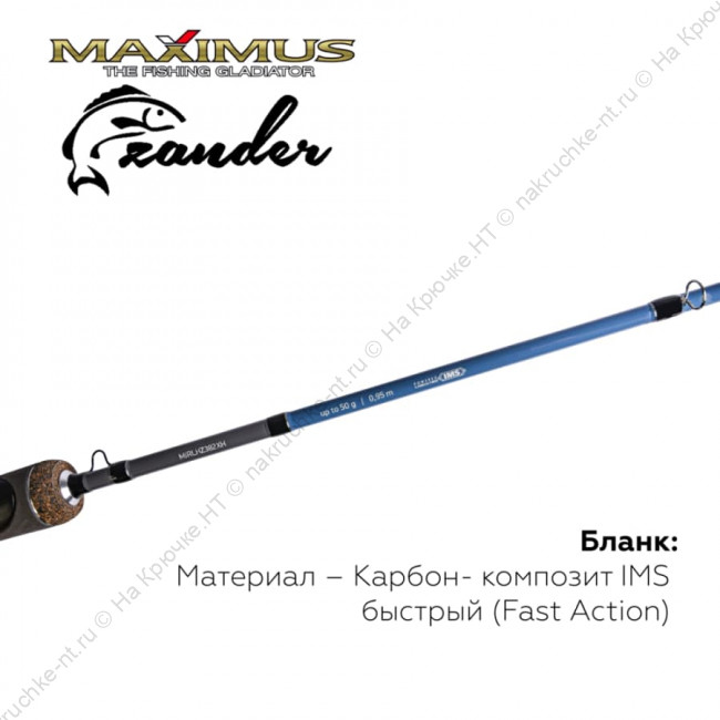ЗИМНЯЯ УДОЧКА MAXIMUS LONG HAND 382H ZANDER 0,95М ДО 50ГР 20