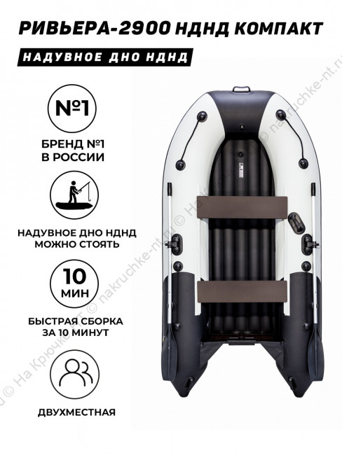Лодка ПВХ Ривьера 2900 НДНД компакт 11 Лодка ПВХ Ривьера 2900 НДНД компакт 11