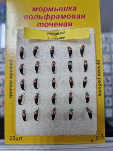 Мормышка вольф.точеная Уловистая 2 коронки D-3,0мм/вес- 0,63гр медь