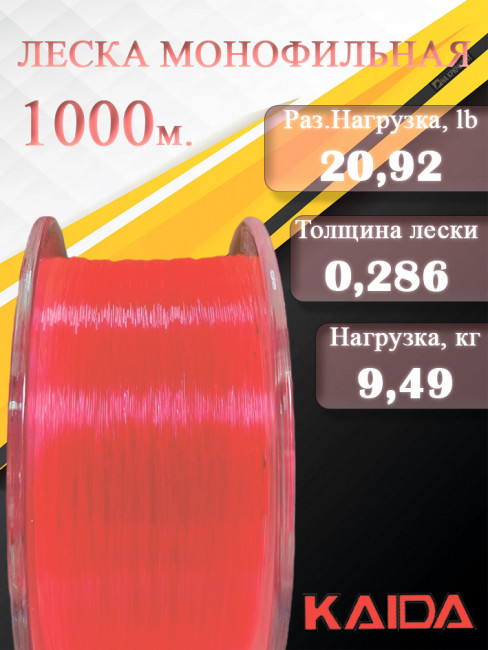 Леска монофильная карповая KAIDA SParkle 1000 метров