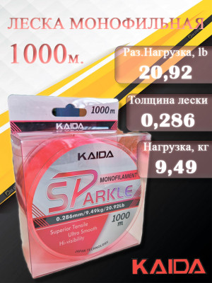Леска монофильная карповая KAIDA SParkle 1000 метров