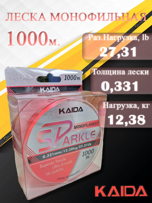 Леска монофильная карповая KAIDA SParkle 1000 метров