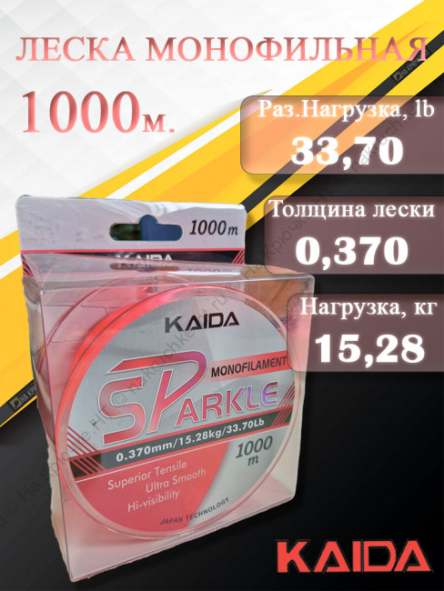 Леска монофильная карповая KAIDA SParkle 1000 метров