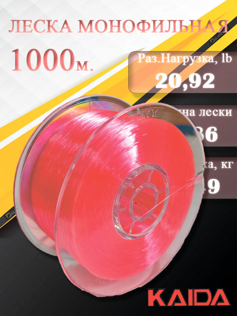 Леска монофильная карповая KAIDA SParkle 1000 метров
