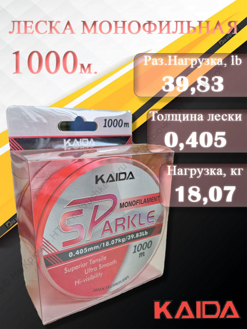 Леска монофильная карповая KAIDA SParkle 1000 метров