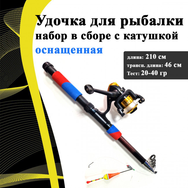 набор для рыбалки поплавочный