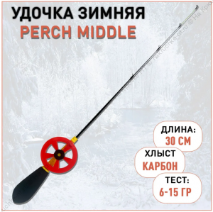 Удочка зимняя Perch Middle 6-15 гр 30 см хлыст карбон