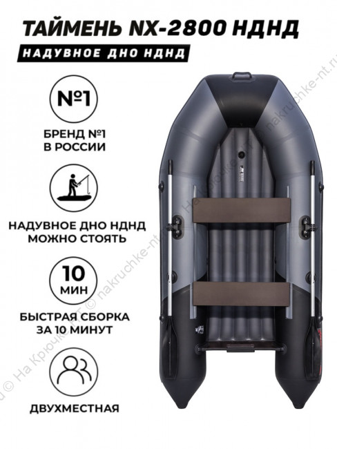 Лодка ПВХ Таймень NX 2800 НДНД 9 Лодка ПВХ Таймень NX 2800 НДНД 9