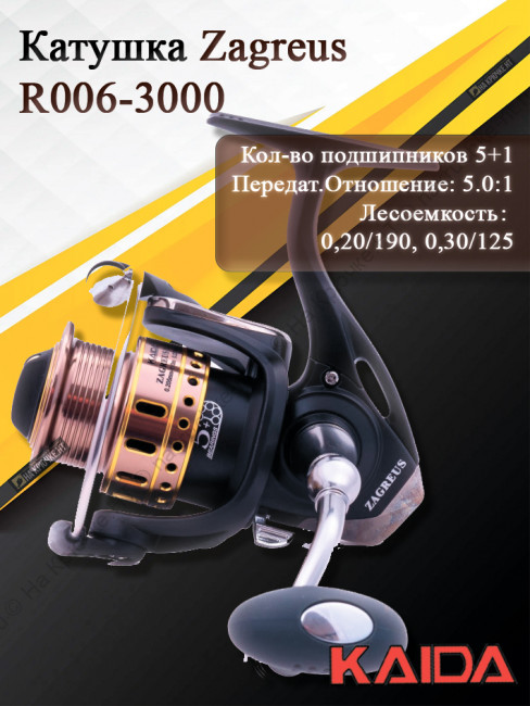 Катушка Kaida Zagreus R006-3000