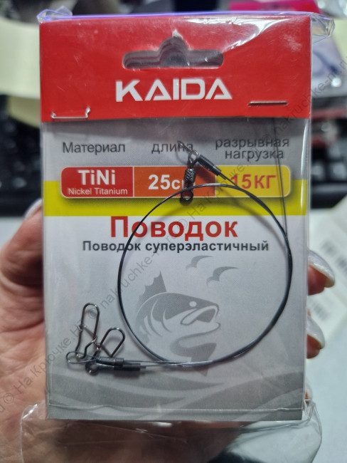 Поводок титановый KAIDA (набор 2 шт)