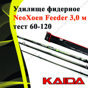 Фидер Kaida NeoXoen Feeder 3,0 м тест 60-120 гр