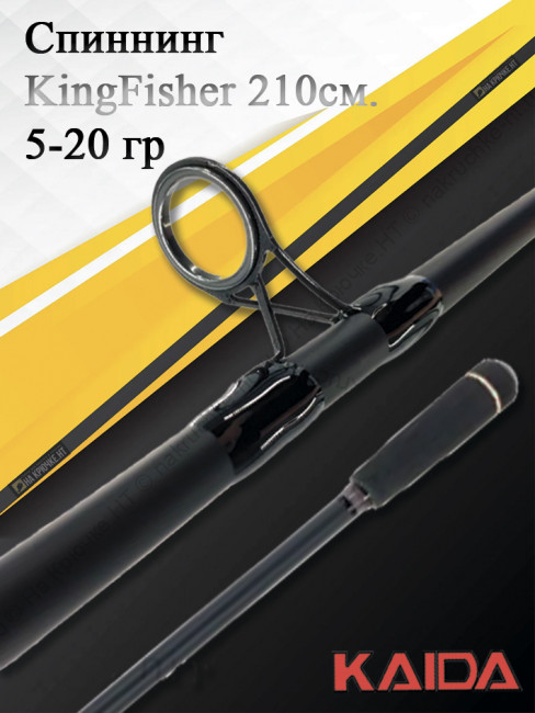 Спиннинг KingFisher Kaida тест 5-20 гр длина 210 см