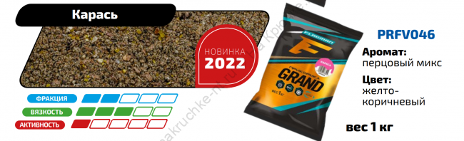 Прикормка для рыбы GRAND Карась 1кг 1