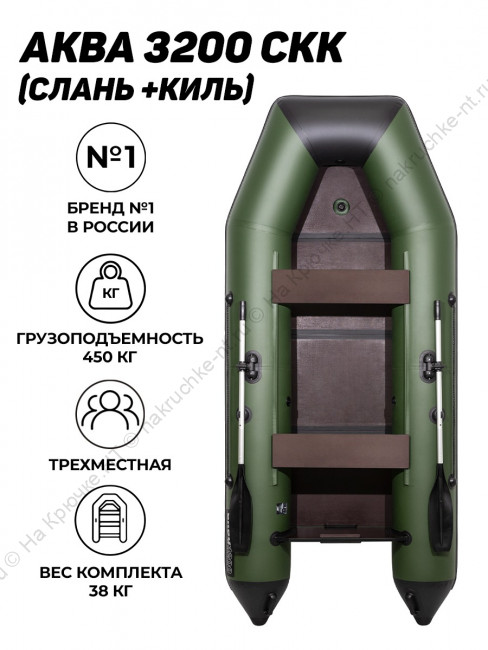 Лодка ПВХ Аква 3200 слань-книжка киль 8 Лодка ПВХ Аква 3200 слань-книжка киль 8