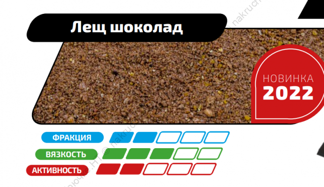 Прикормка для рыбы GRAND Лещ Шоколад 1кг 1