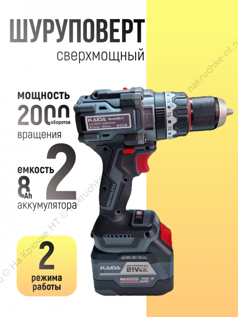 Шуруповёрт KAIDA 21V (2 аккумулятора 8Ah)