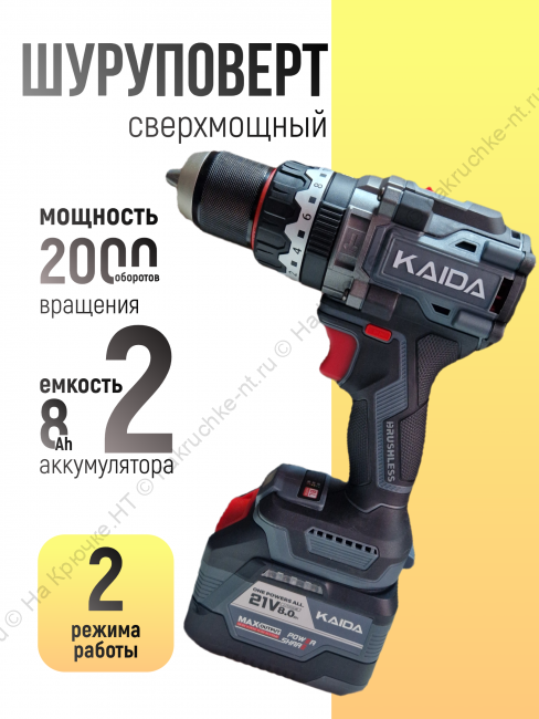 Шуруповёрт KAIDA 21V (2 аккумулятора 8Ah)