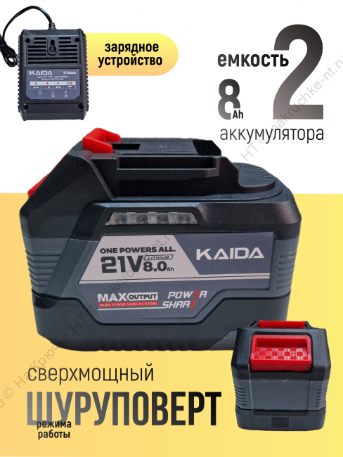 Шуруповёрт KAIDA 21V (2 аккумулятора 8Ah)