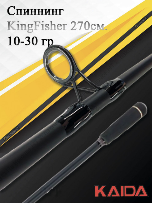 Спиннинг KingFisher Kaida тест 10-30 гр длина 270 см