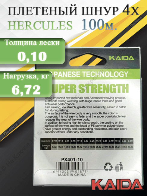 Плетенка KAIDA PRO HERCULES Neon Green 4x100м 0.10 мм