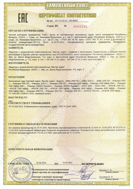 Лодка ПВХ Аква 2800 9