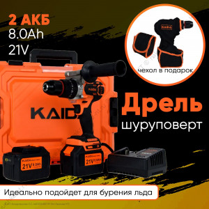Дрель шуруповерт + ЧЕХОЛ KAIDA бесщеточная литиевая 21V 8.0Ah