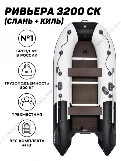 Лодка ПВХ Ривьера 3200 СК компакт 8