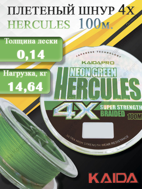 Плетенка KAIDA PRO HERCULES Neon Green 4x100м 0.14 мм Плетенка KAIDA PRO HERCULES Neon Green 4x100м 0.14 мм