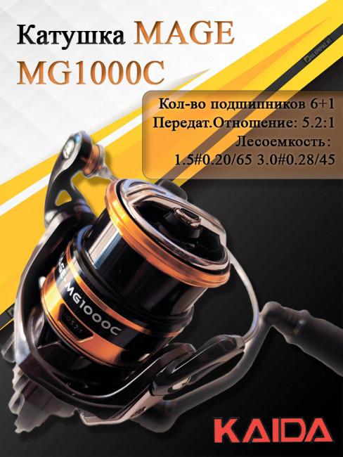 Катушка MAGE Kaida MG1000C