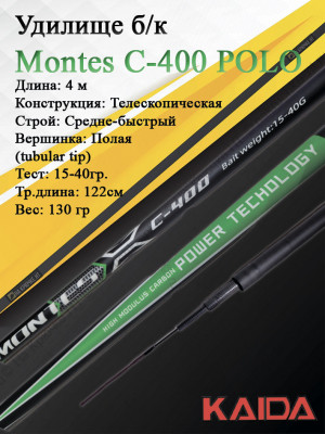 Удилище Montes Kaida C-400 POLO б/к
