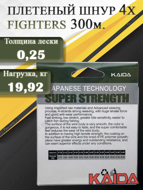 KAIDA ПЛЕТЕНЫЙ ШНУР FIGHTERS 4X DARK GREEN 300М 0,25ММ