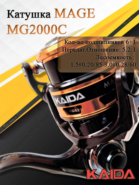 Катушка MAGE Kaida MG2000C Катушка MAGE Kaida MG2000C