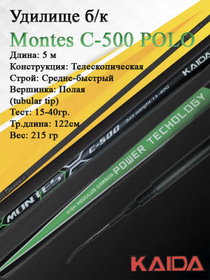 Удилище Montes Kaida C-500 POLO б/к