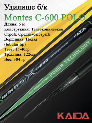 Удилище Montes Kaida C-600 POLO б/к