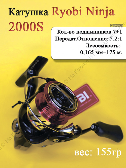 Катушка Ryobi Ninja 2000S