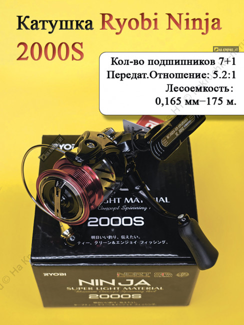 Катушка Ryobi Ninja 2000S