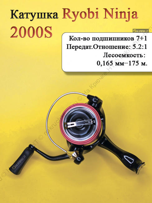 Катушка Ryobi Ninja 2000S