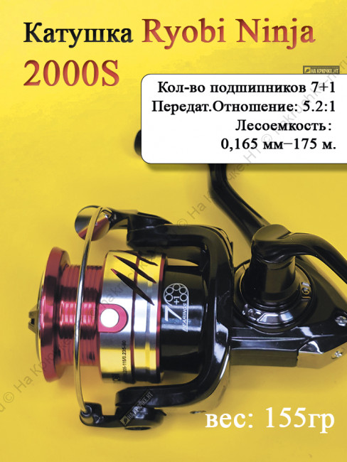 Катушка Ryobi Ninja 2000S